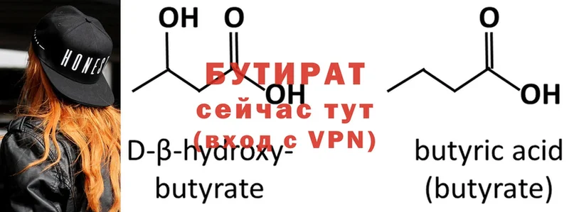 Бутират Butirat  Гусев 