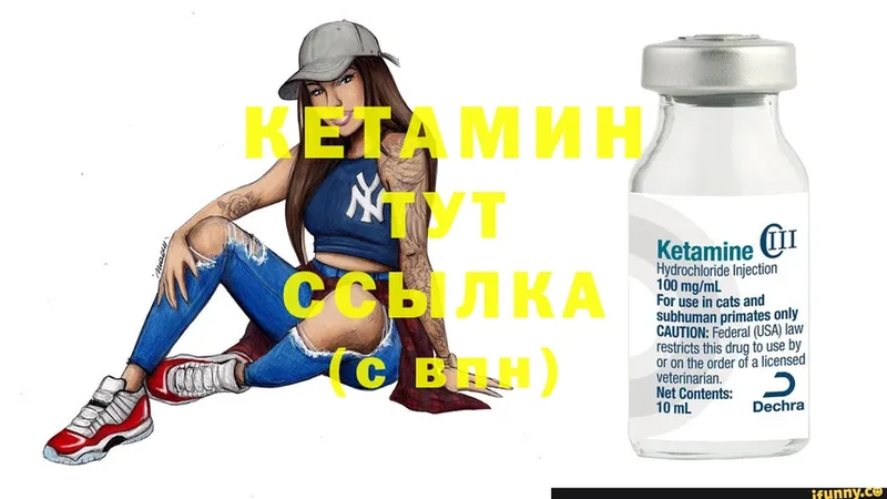 КЕТАМИН ketamine  Гусев 